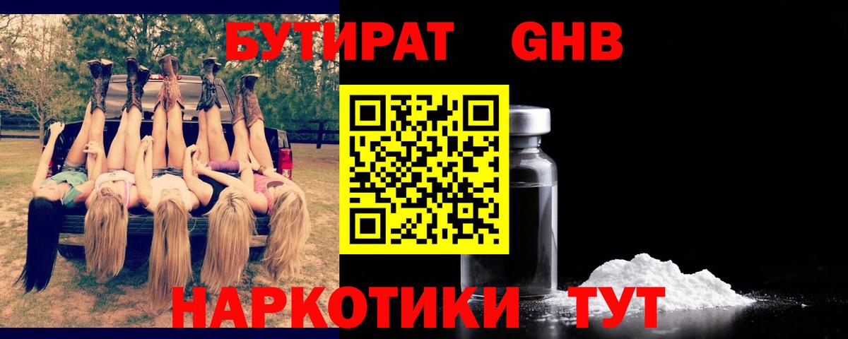 Нижневартовск  БУТИРАТ BDO 33%  Вход с VPN 