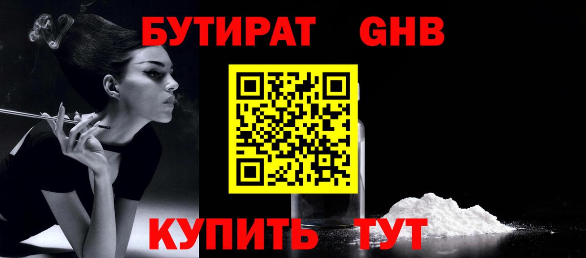 Бутират оксибутират Нижневартовск