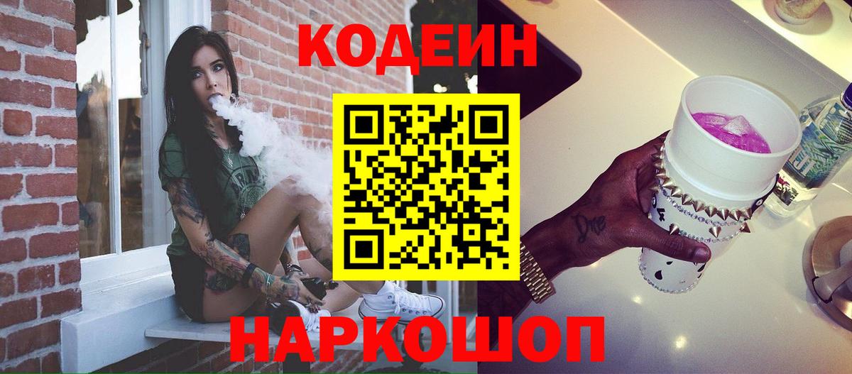 Нижневартовск  Кодеиновый сироп Lean напиток Lean (лин)  Вход с VPN 